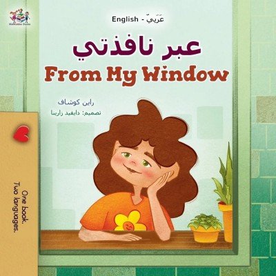 From My Window - in Arabic and English (PB)