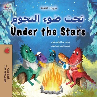 Under the Stars - in Arabic and English (PB)