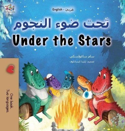 Under the Stars  -  in Arabic and English   (HC)