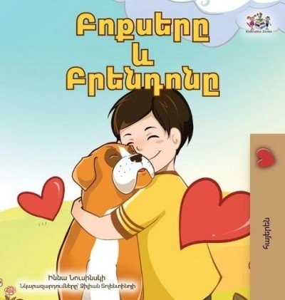 Boxer and Brandon - in Armenian only (HC)
