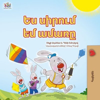 I Love Summer - in Armenian only (PB)