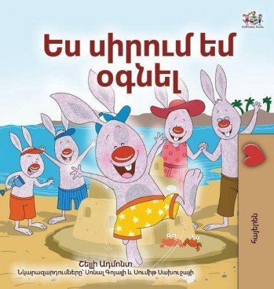 I Love to Help - in Armenian only (HC)