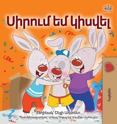 I Love to Share - in Armenian only (HC)