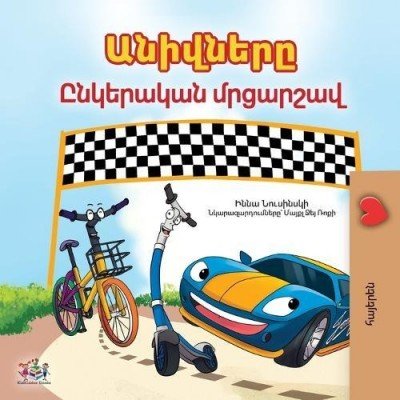 The Wheels: The Friendship Race - in Armenian only (PB)