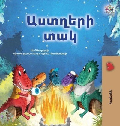 Under the Stars - in Armenian only (HC)