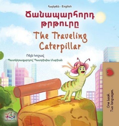 The traveling Caterpillar - in Armenian and English (HC)