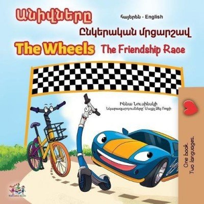 The Wheels: The Friendship Race - in Armenian and English (PB)