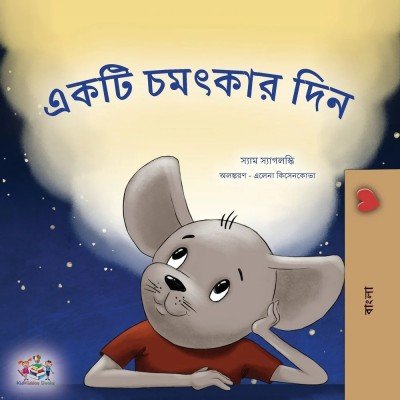 A wonderful Day - in Bengali only (PB)