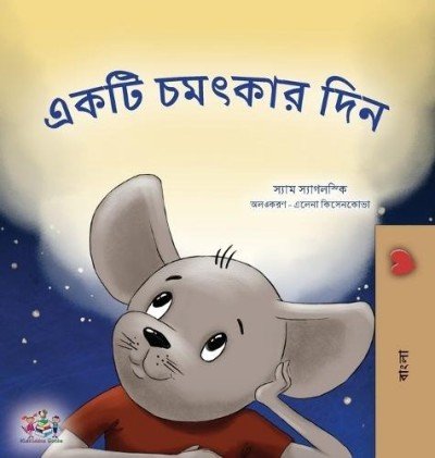A wonderful Day - in Bengali only (HC)