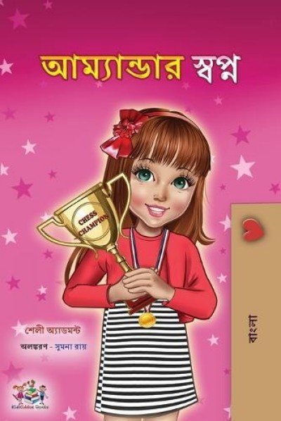 Amandas Dream - in Bengali only (PB)