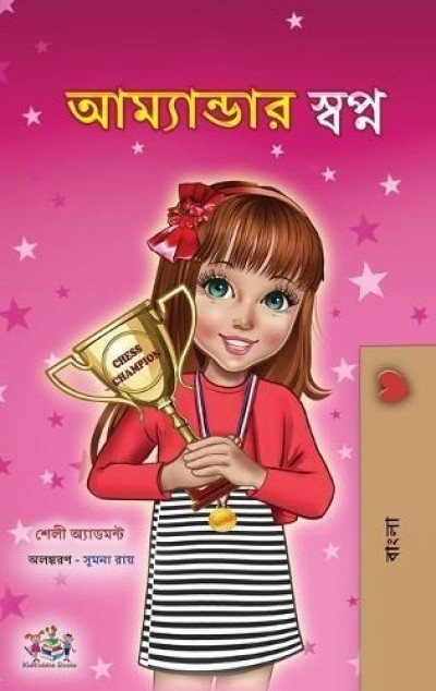 Amandas Dream - in Bengali only (HC)