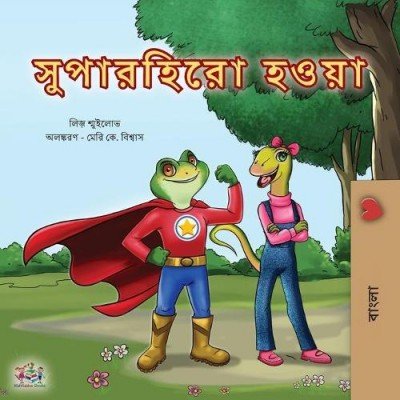 Being a Superhero  -  in Bengali only   (PB)