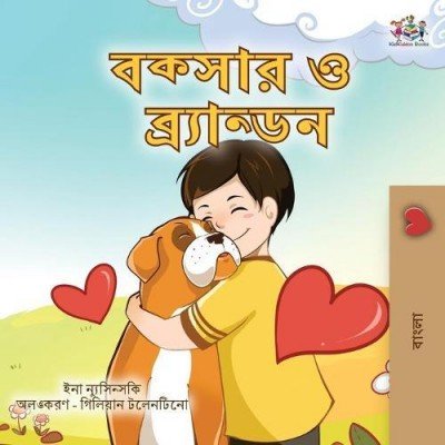 Boxer and Brandon - in Bengali only (PB)