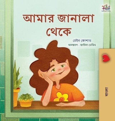 From My Window - in Bengali only (HC)