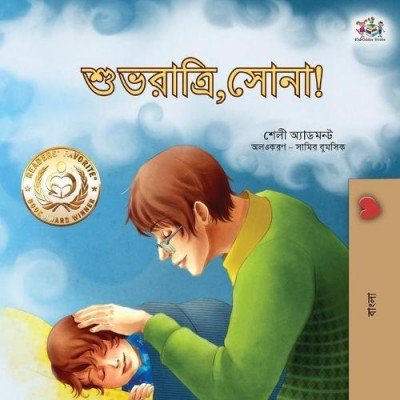 Goodnight, My Love! - in Bengali only (PB)