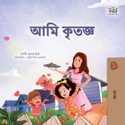 I am Thankful - in Bengali only (PB)