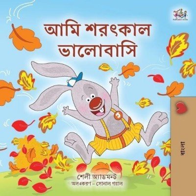 I Love Autumn - in Bengali only (PB)