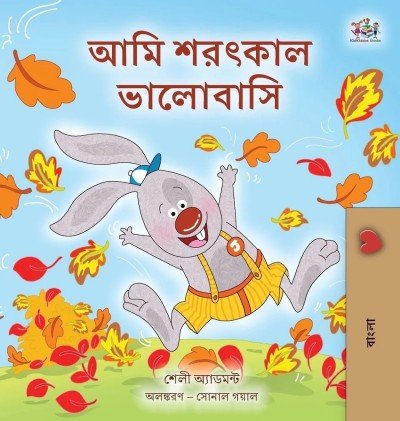 I Love Autumn - in Bengali only (HC)