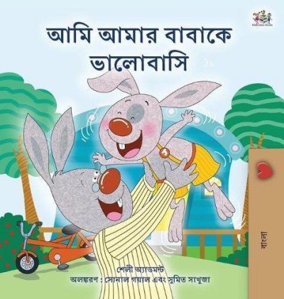I Love My Dad - in Bengali only (HC)
