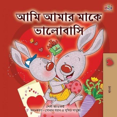 I Love My Mom - in Bengali only (PB)