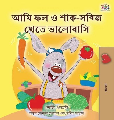 I Love to Eat Fruits and Vegetables - in Bengali only (HC)
