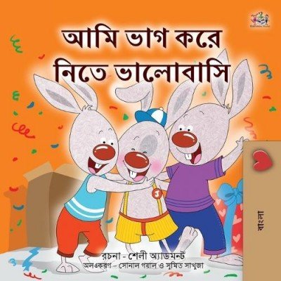 I Love to Share - in Bengali only (PB)