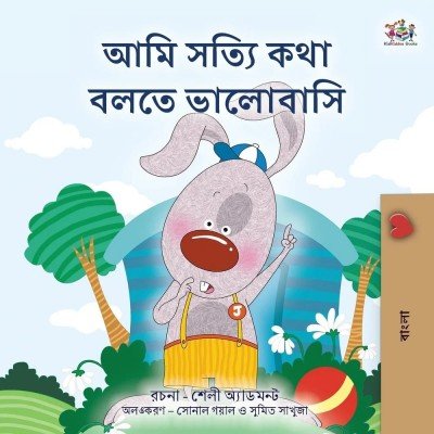 I Love to Tell the Truth  -  in Bengali only   (PB)