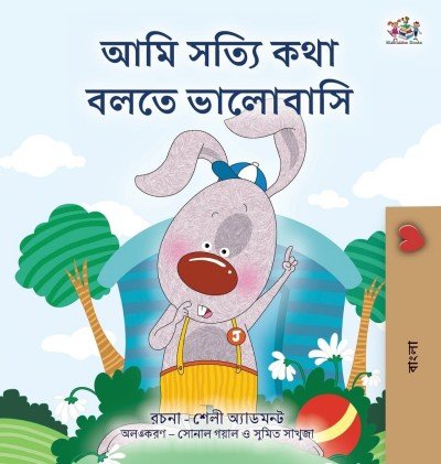 I Love to Tell the Truth  -  in Bengali only   (HC)