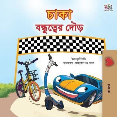 The Wheels: The Friendship Race  -  in Bengali only   (PB)