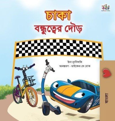 The Wheels: The Friendship Race  -  in Bengali only   (HC)