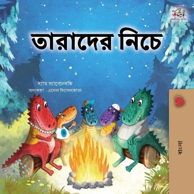 Under the Stars - in Bengali only (PB)
