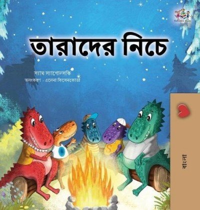 Under the Stars - in Bengali only (HC)