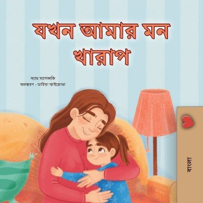 When I am Gloomy  -  in Bengali only   (PB)