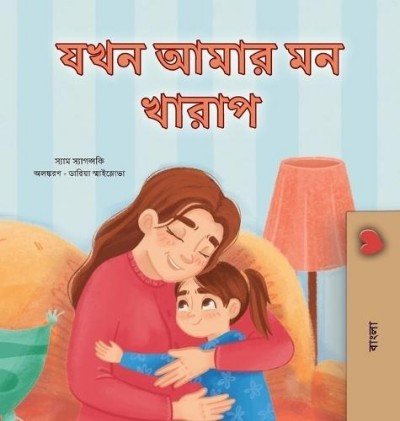 When I am Gloomy  -  in Bengali only   (HC)