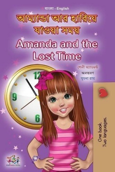 Amanda and the Lost Time - in Bengali and English (PB)