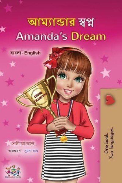 Amandas Dream - in Bengali and English (PB)