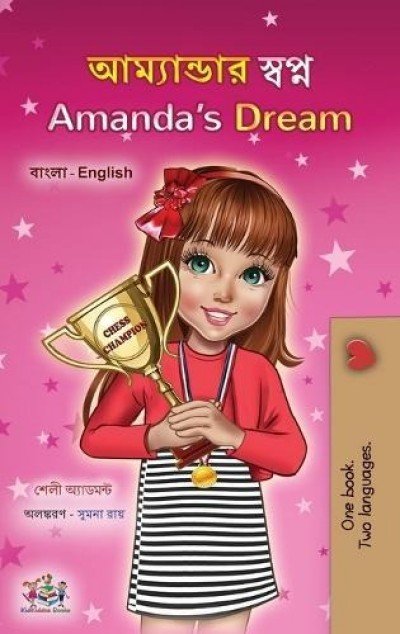 Amandas Dream - in Bengali and English (HC)