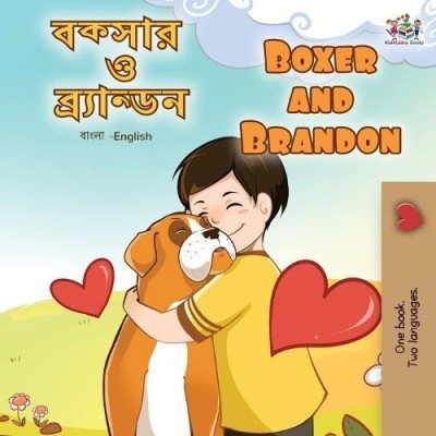 Boxer and Brandon - in Bengali and English (PB)