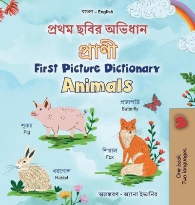 First Picture Dictionary - Animals - in Bengali and English (HC)