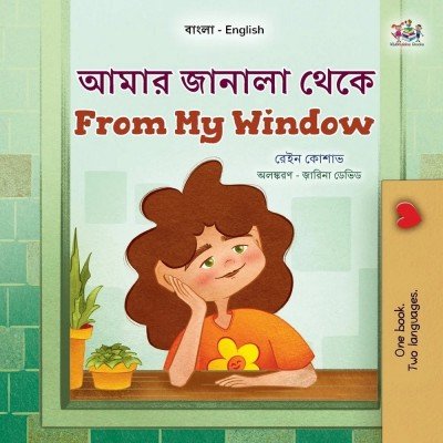 From My Window - in Bengali and English (PB)