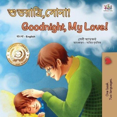 Goodnight, My Love!  -  in Bengali and English   (PB)