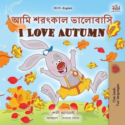 I Love Autumn  -  in Bengali and English   (PB)