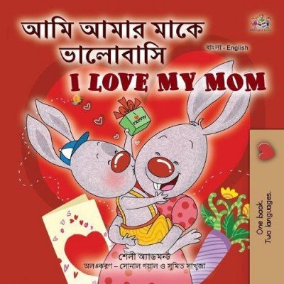 I Love My Mom  -  in Bengali and English   (PB)