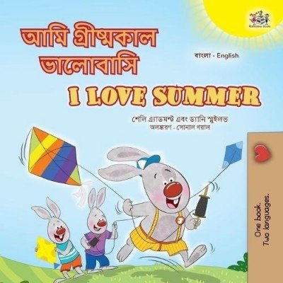 I Love Summer  -  in Bengali and English   (PB)