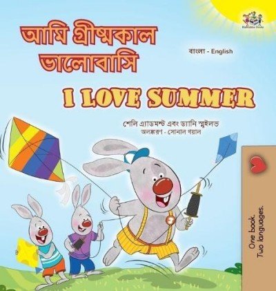 I Love Summer  -  in Bengali and English   (HC)