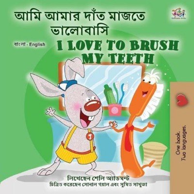 I Love to Brush My Teeth  -  in Bengali and English   (PB)