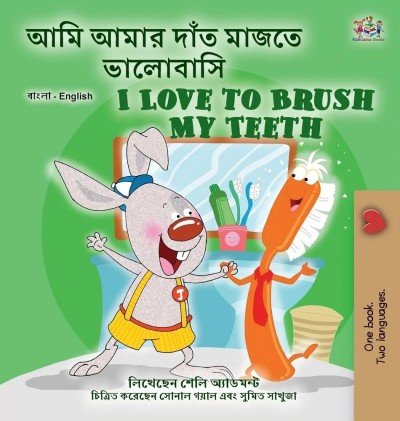I Love to Brush My Teeth  -  in Bengali and English   (HC)