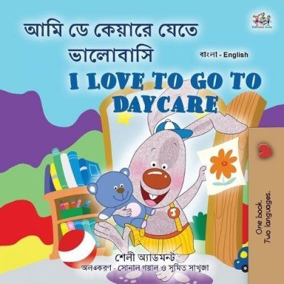 I Love to Go to Daycare - in Bengali and English (PB)