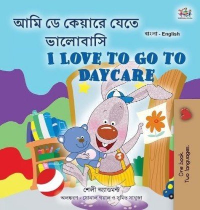 I Love to Go to Daycare - in Bengali and English (HC)