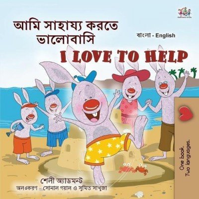 I Love to Help - in Bengali and English (PB)